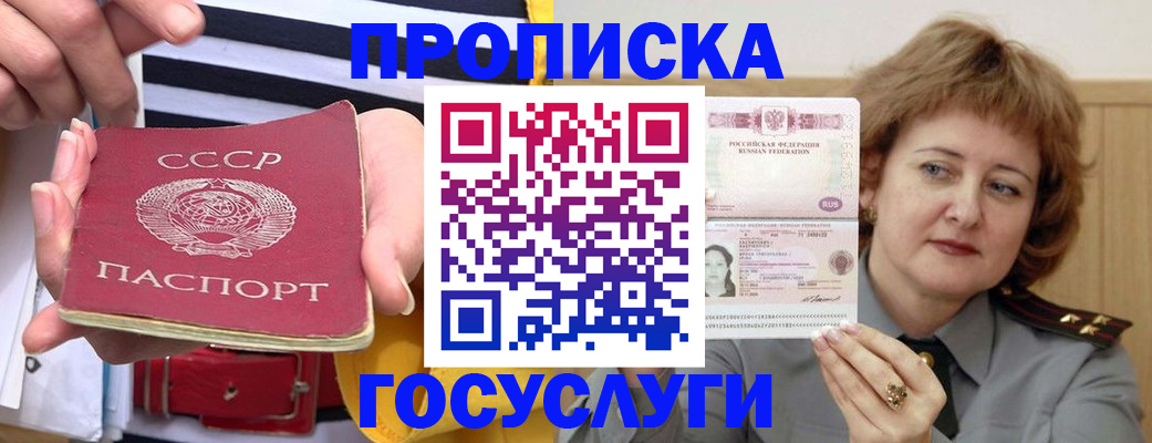 временная прописка в Каспийске