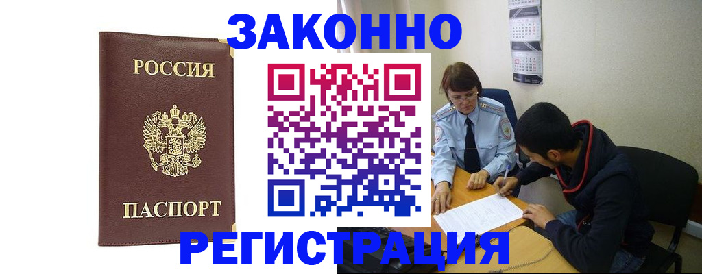 прописка законно в Каспийске